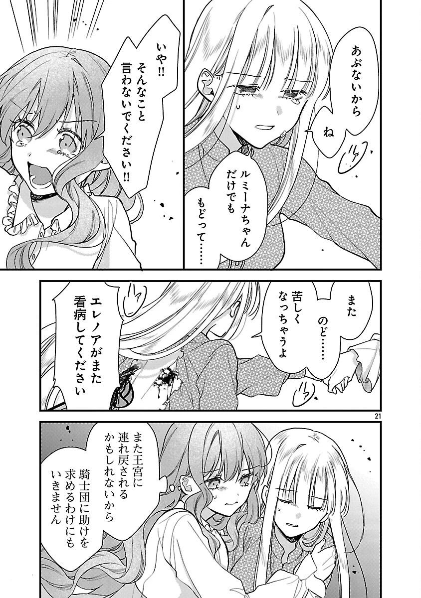 魔王様と砂時計～転生したら妖精さんで将来の魔王に病まれる話～ 第10話 - 23