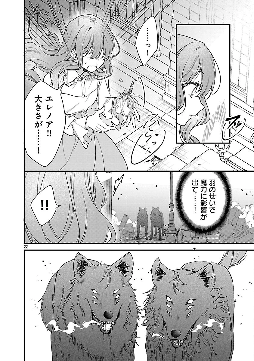 魔王様と砂時計～転生したら妖精さんで将来の魔王に病まれる話～ 第10話 - 24