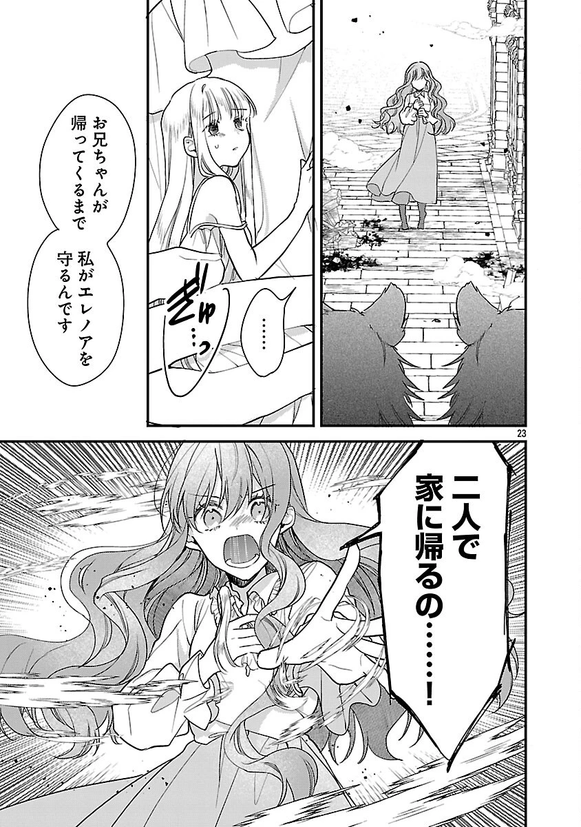 魔王様と砂時計～転生したら妖精さんで将来の魔王に病まれる話～ 第10話 - 25