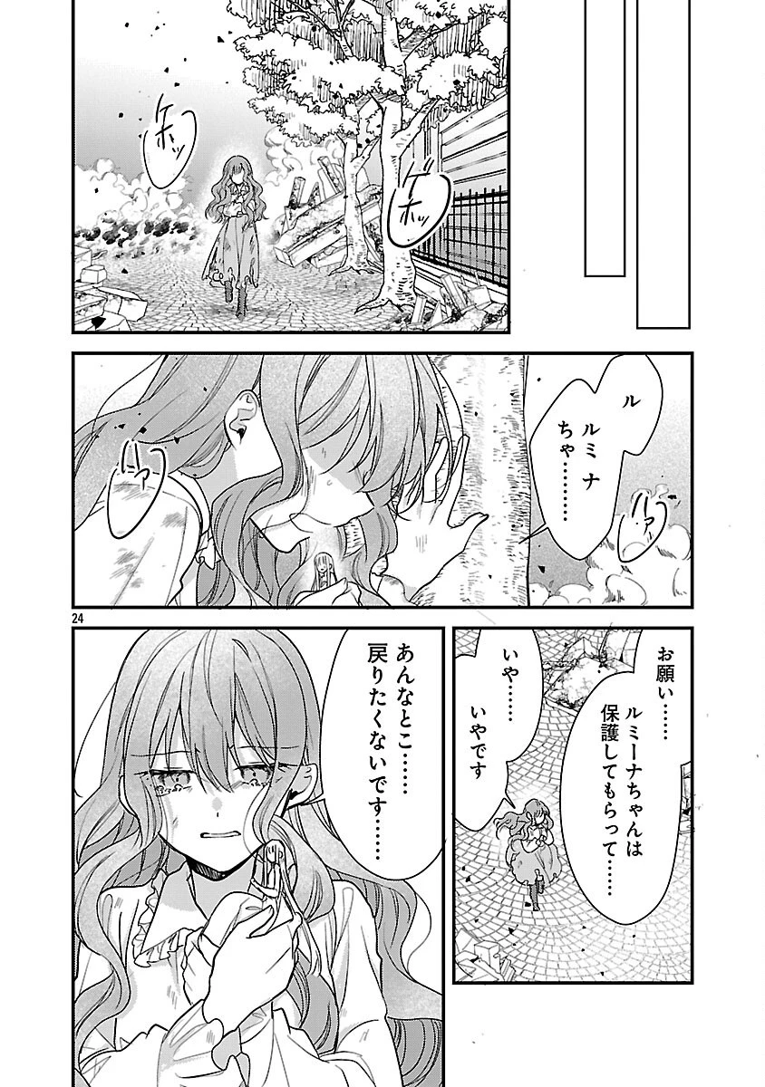 魔王様と砂時計～転生したら妖精さんで将来の魔王に病まれる話～ 第10話 - 26