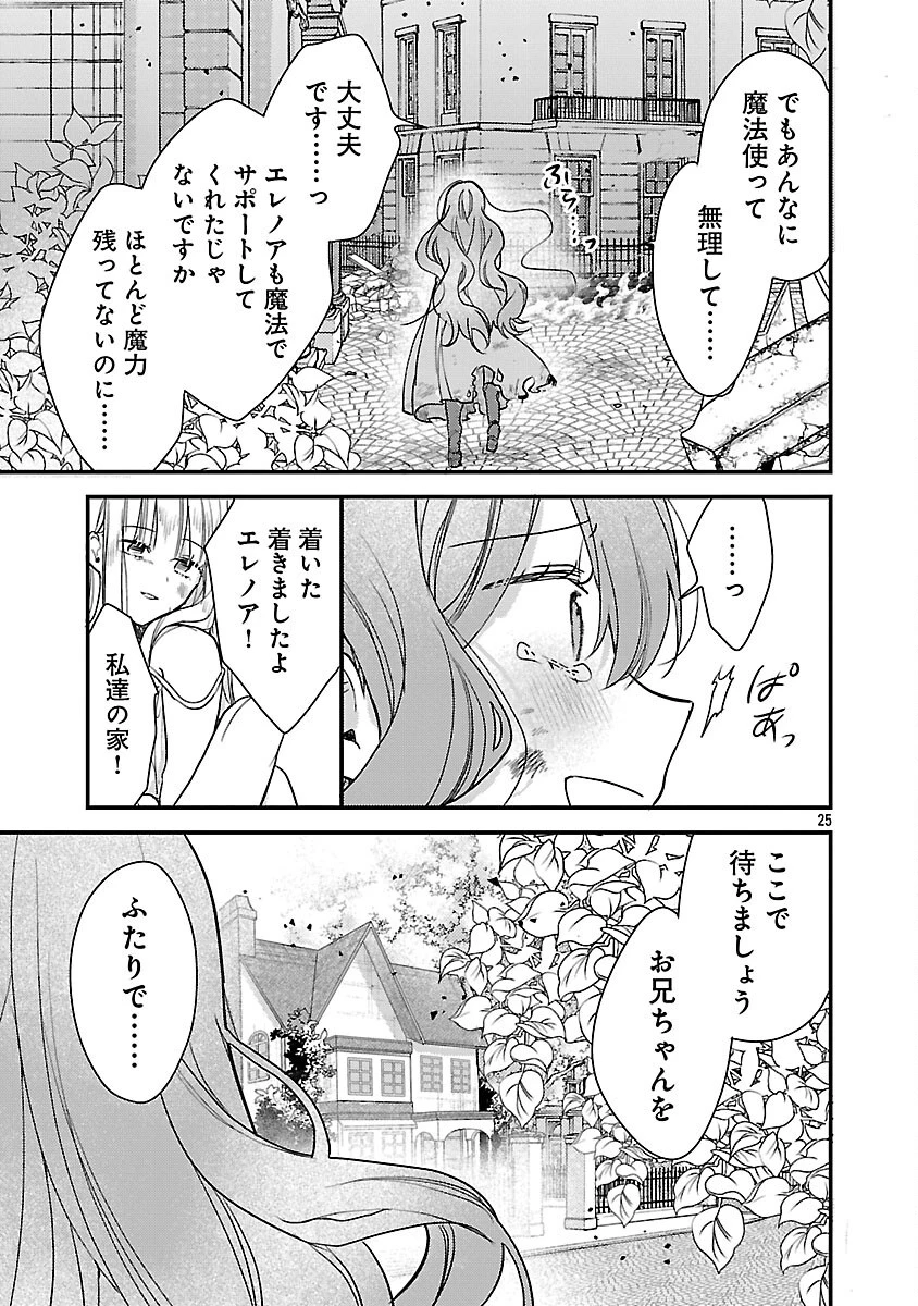 魔王様と砂時計～転生したら妖精さんで将来の魔王に病まれる話～ 第10話 - 27