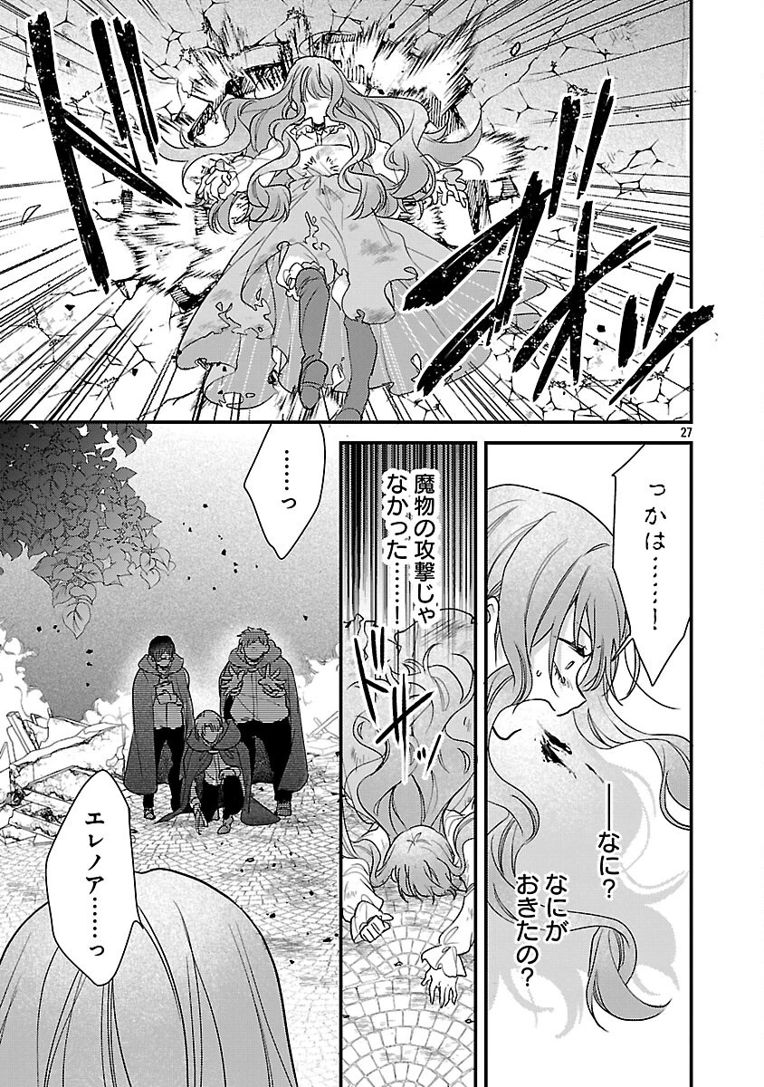 魔王様と砂時計～転生したら妖精さんで将来の魔王に病まれる話～ 第10話 - 29