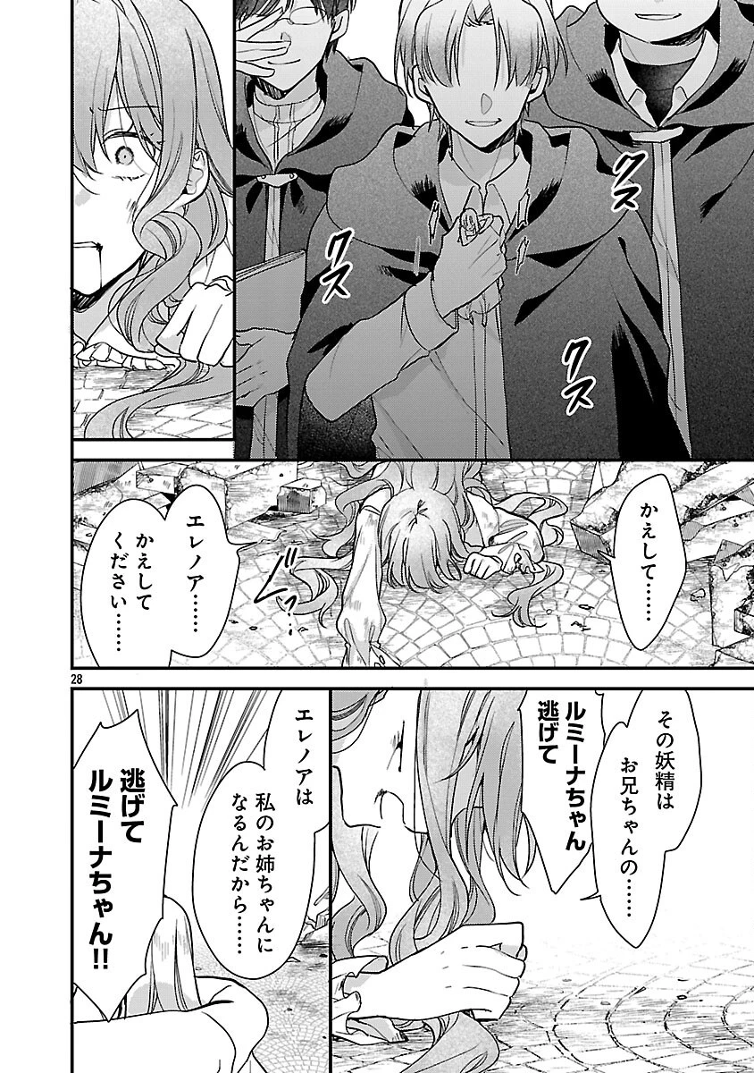 魔王様と砂時計～転生したら妖精さんで将来の魔王に病まれる話～ 第10話 - 30