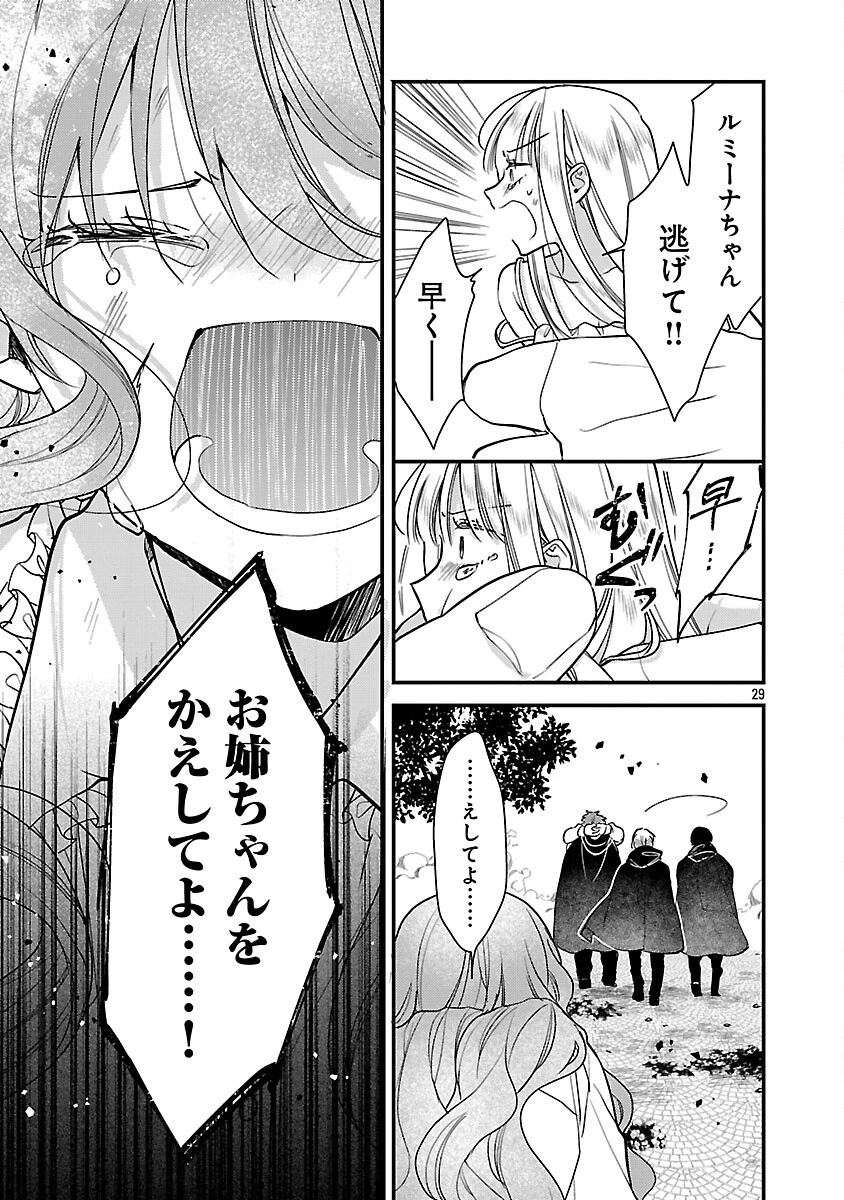 魔王様と砂時計～転生したら妖精さんで将来の魔王に病まれる話～ 第10話 - 31