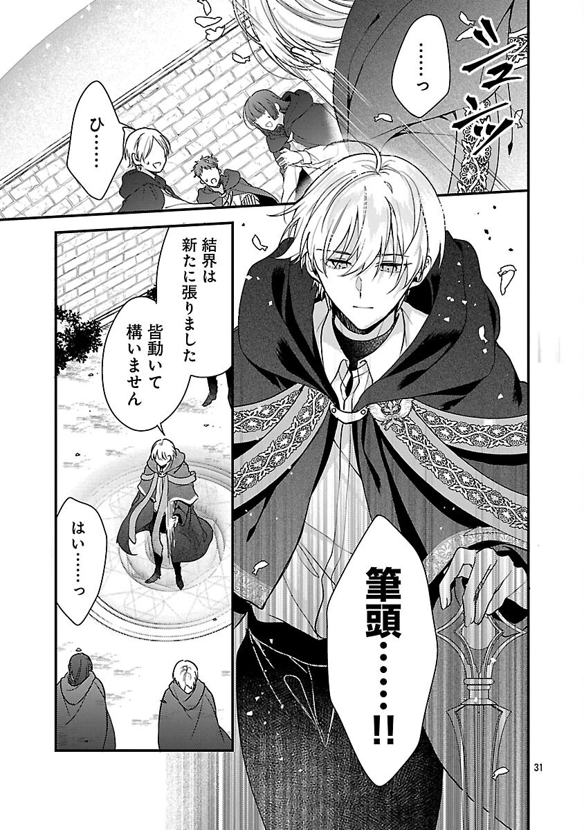 魔王様と砂時計～転生したら妖精さんで将来の魔王に病まれる話～ 第10話 - 33