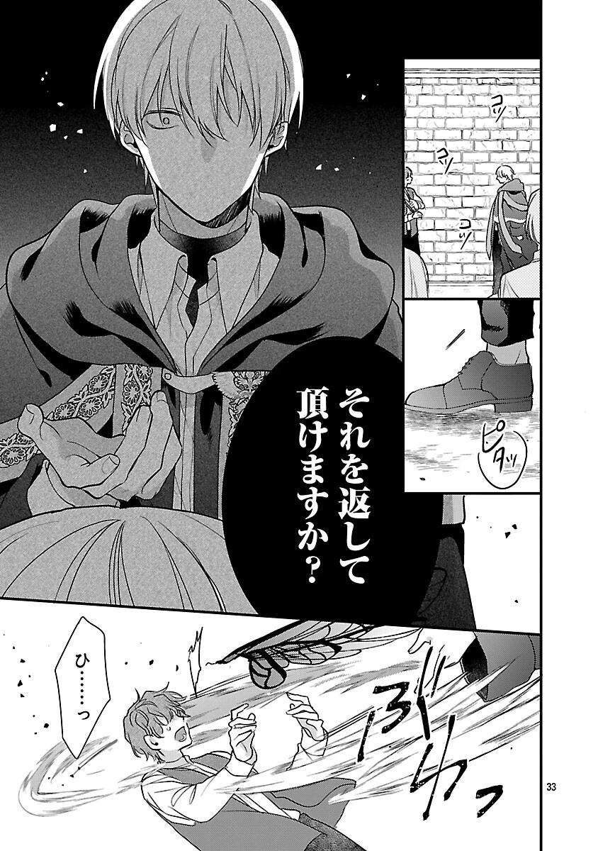 魔王様と砂時計～転生したら妖精さんで将来の魔王に病まれる話～ 第10話 - 35