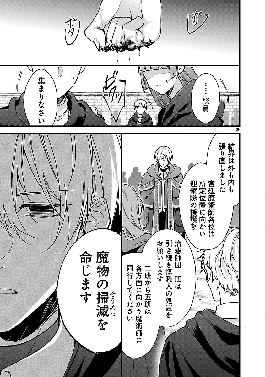 魔王様と砂時計～転生したら妖精さんで将来の魔王に病まれる話～ 第10話 - 37