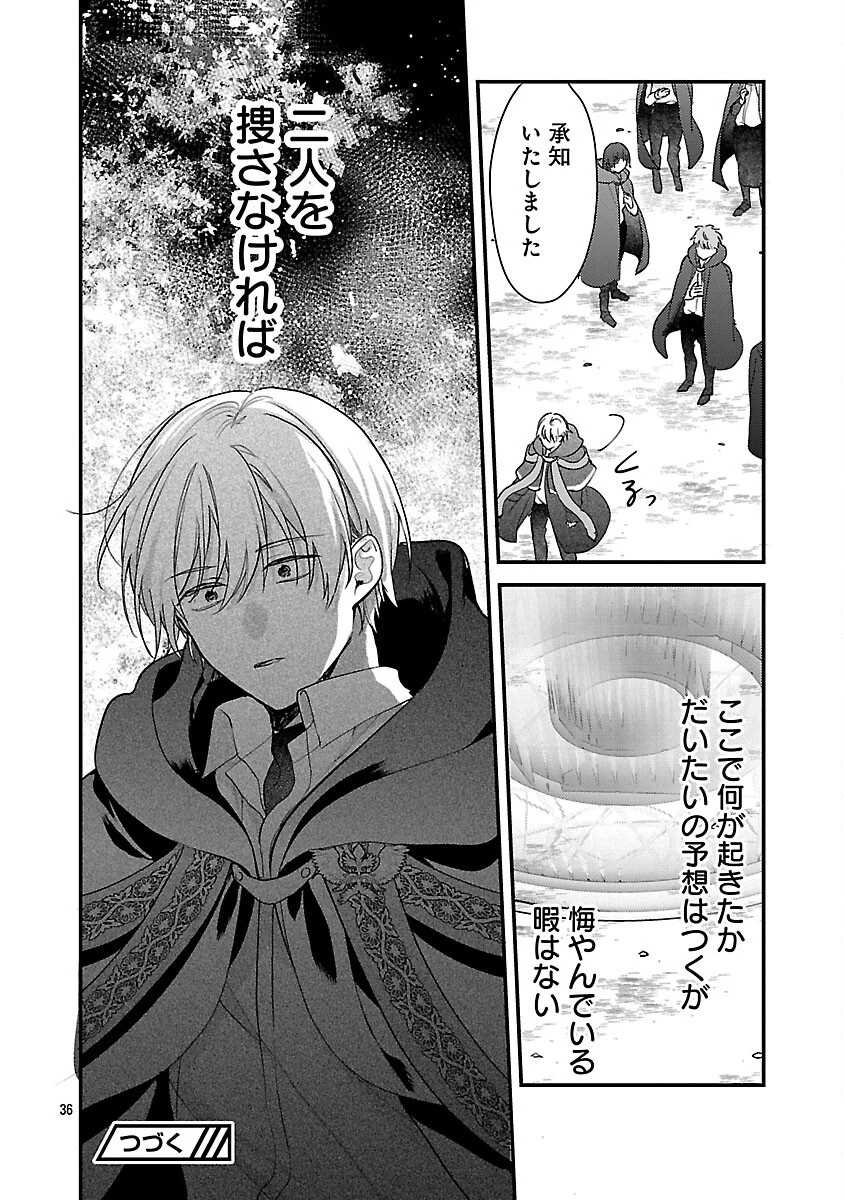 魔王様と砂時計～転生したら妖精さんで将来の魔王に病まれる話～ 第10話 - 38