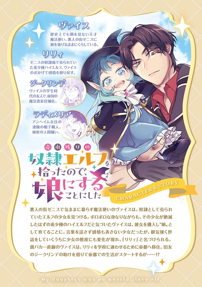 売れ残りの奴隷エルフを拾ったので、娘にすることにした 第17話 - 2