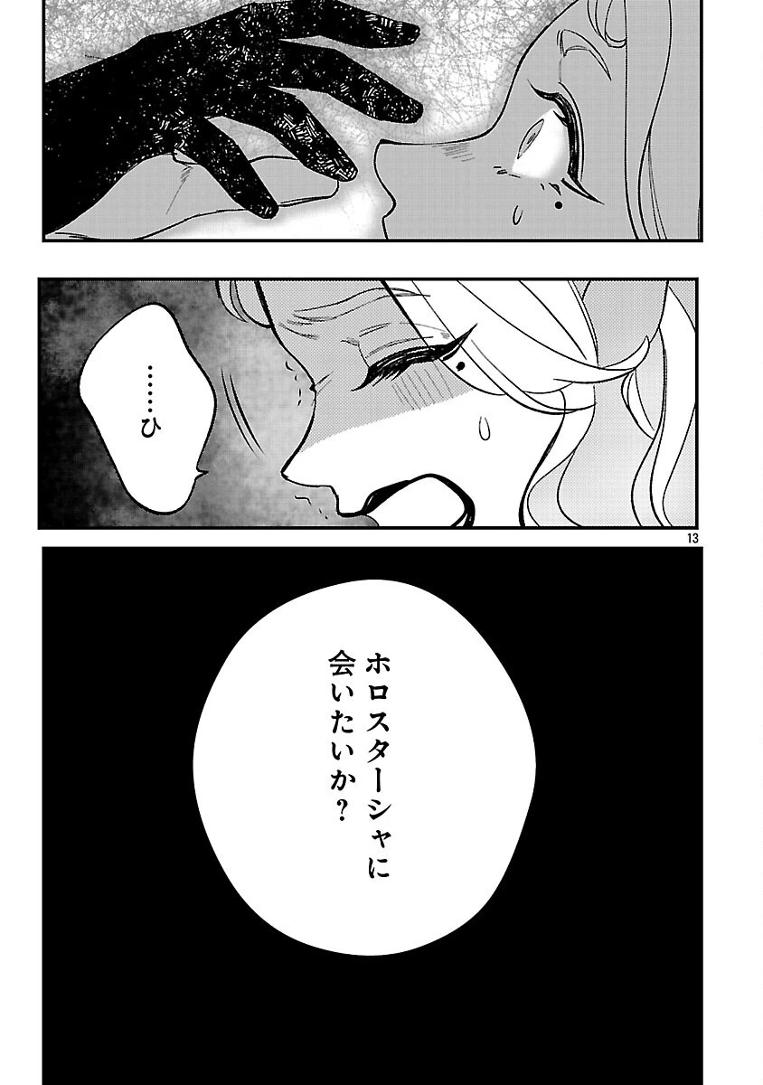 売れ残りの奴隷エルフを拾ったので、娘にすることにした 第17話 - 15