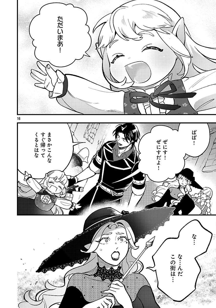 売れ残りの奴隷エルフを拾ったので、娘にすることにした 第17話 - 18