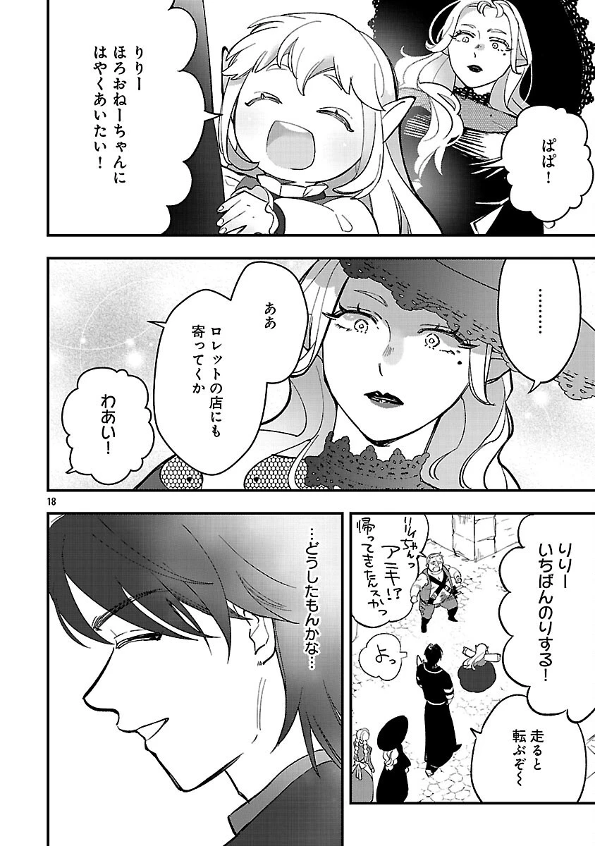 売れ残りの奴隷エルフを拾ったので、娘にすることにした 第17話 - 20