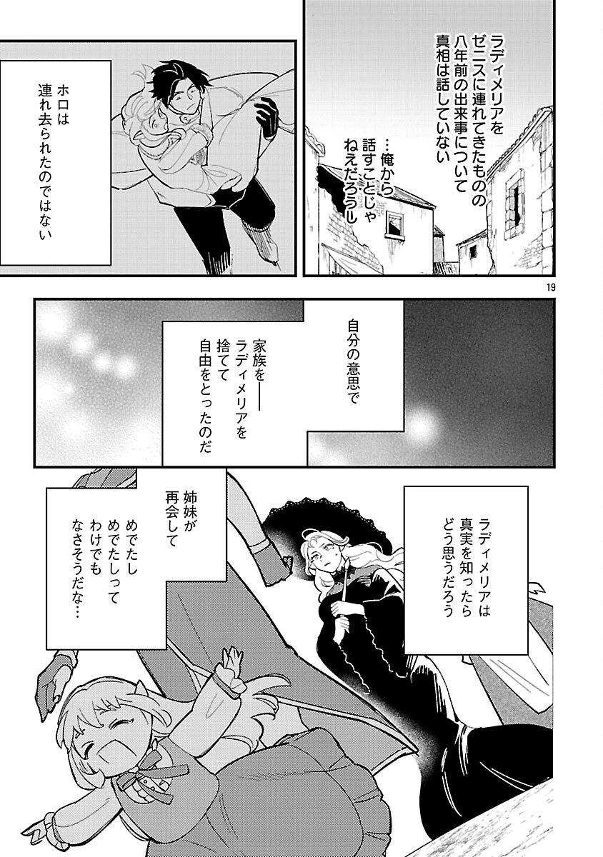 売れ残りの奴隷エルフを拾ったので、娘にすることにした 第17話 - 21