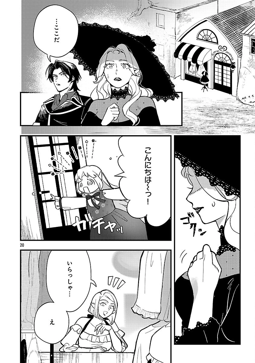 売れ残りの奴隷エルフを拾ったので、娘にすることにした 第17話 - 22