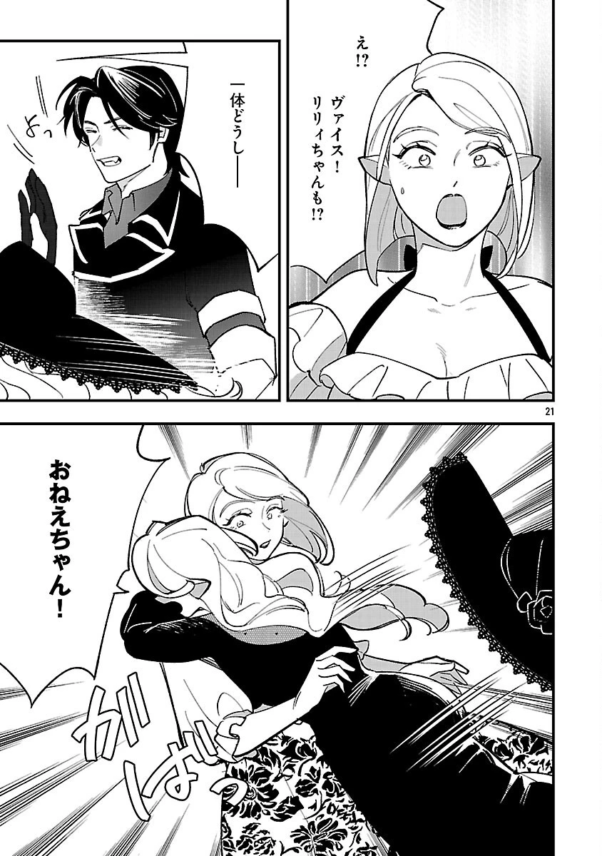 売れ残りの奴隷エルフを拾ったので、娘にすることにした 第17話 - 23