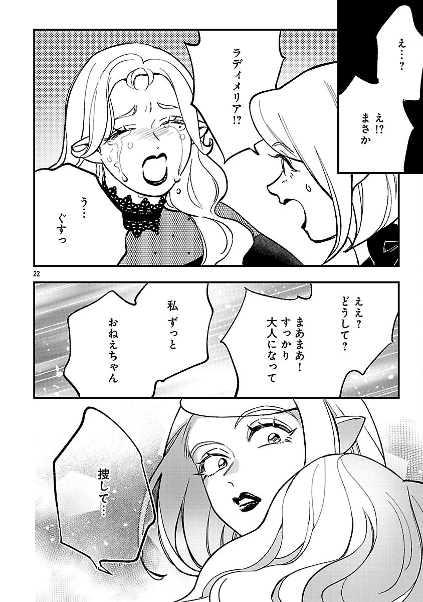 売れ残りの奴隷エルフを拾ったので、娘にすることにした 第17話 - 24