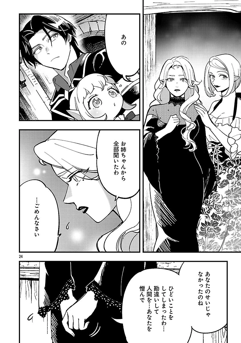 売れ残りの奴隷エルフを拾ったので、娘にすることにした 第17話 - 26