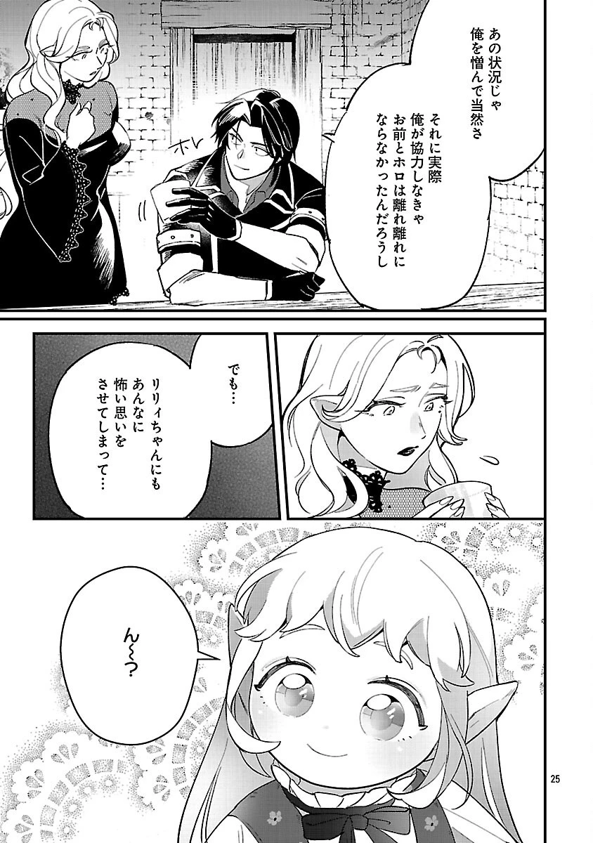 売れ残りの奴隷エルフを拾ったので、娘にすることにした 第17話 - 27