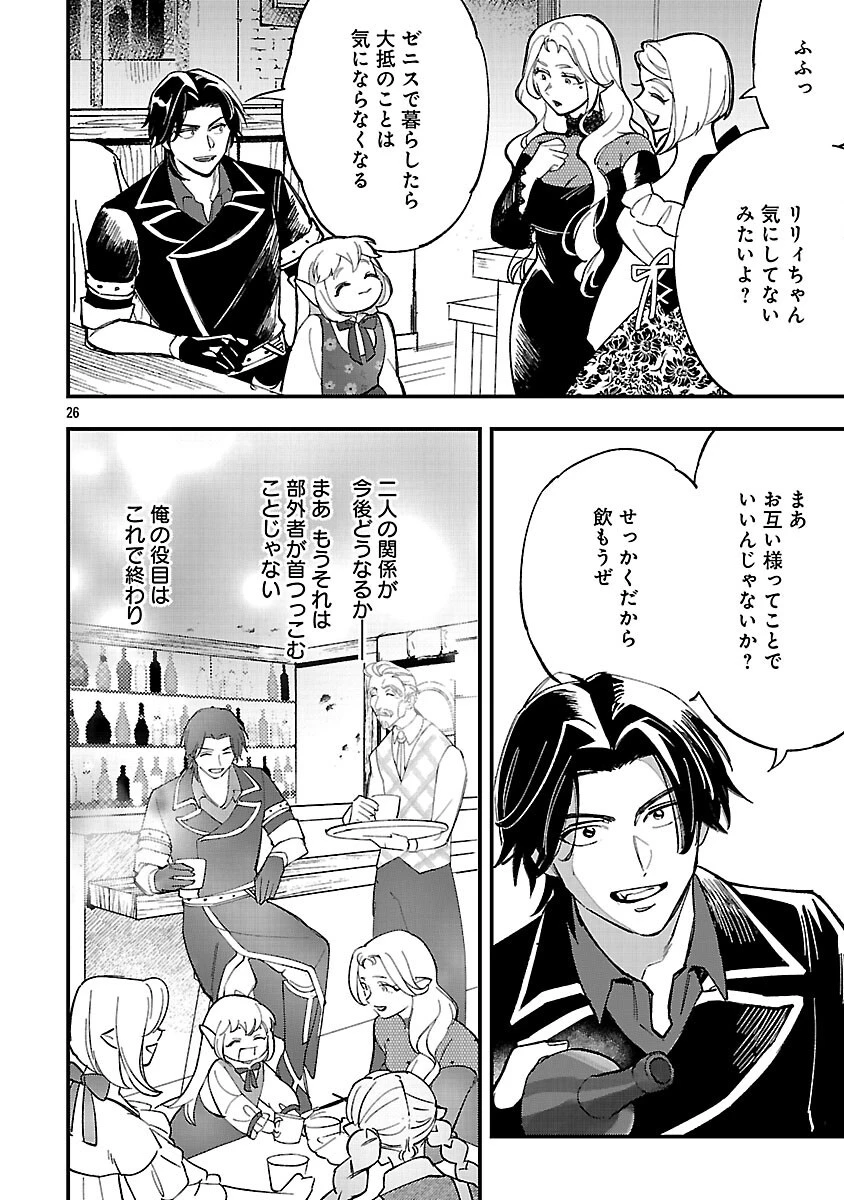売れ残りの奴隷エルフを拾ったので、娘にすることにした 第17話 - 28