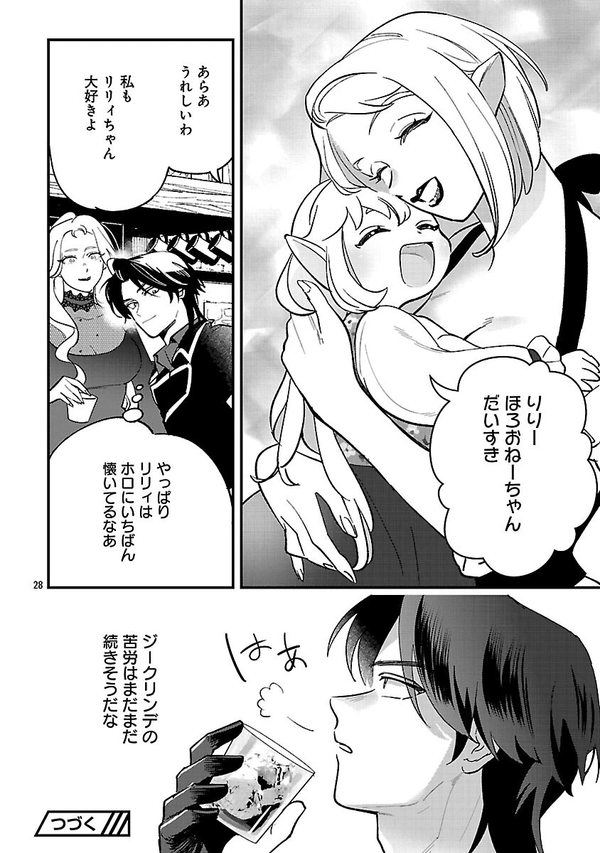 売れ残りの奴隷エルフを拾ったので、娘にすることにした 第17話 - 30