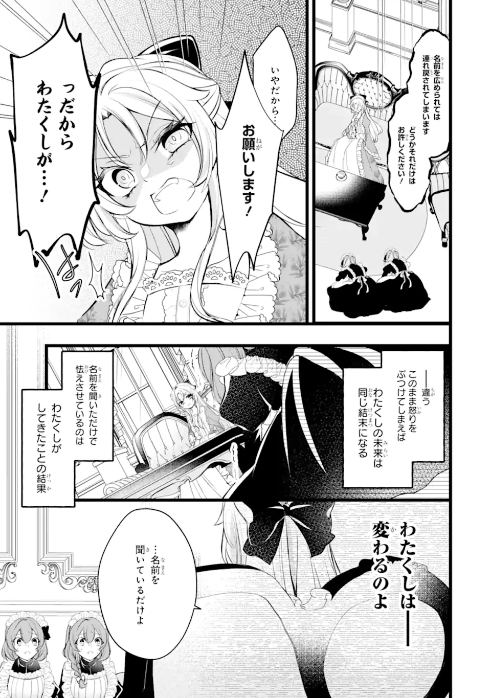 悪の皇女はもう誰も殺さない 第2.2話 - 1