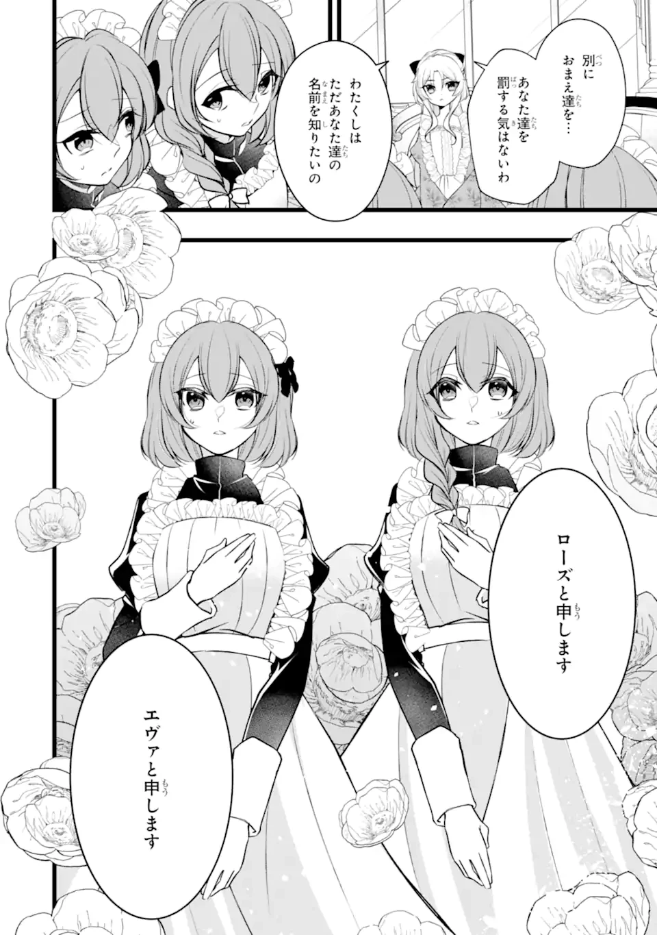 悪の皇女はもう誰も殺さない 第2.2話 - 2