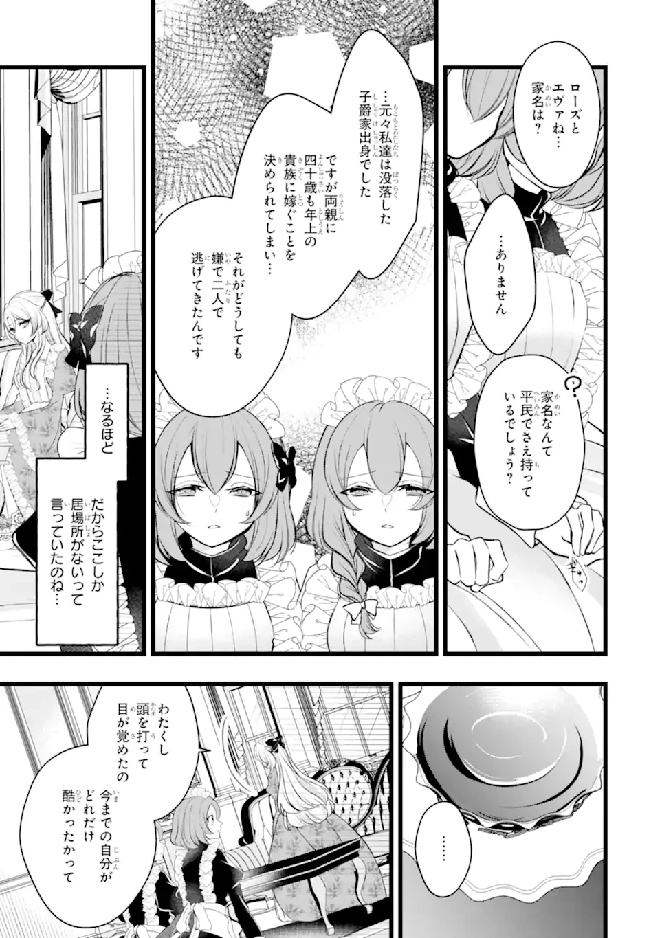 悪の皇女はもう誰も殺さない 第2.2話 - 3