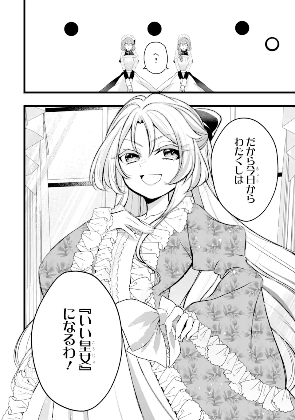 悪の皇女はもう誰も殺さない 第2.2話 - 4