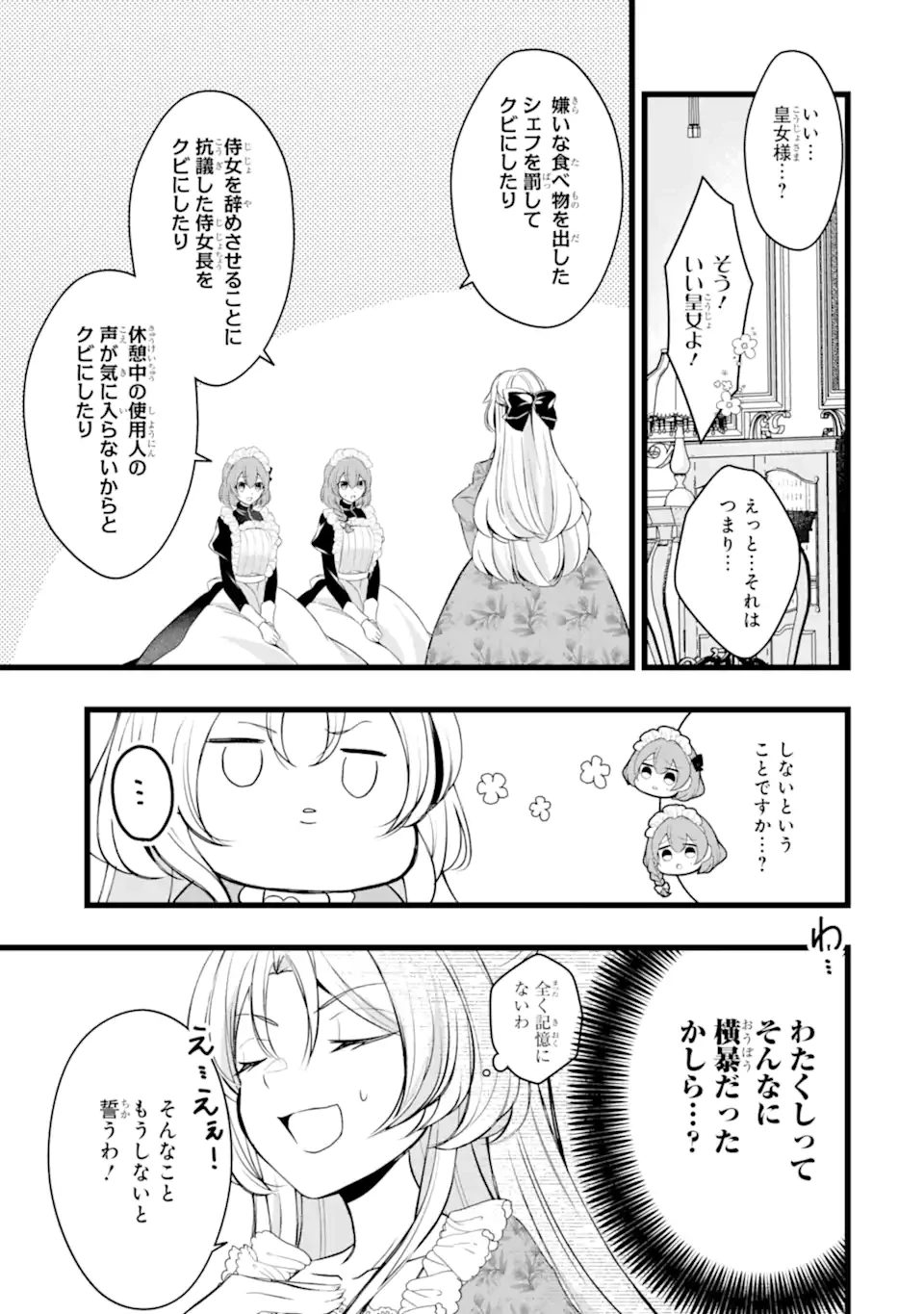 悪の皇女はもう誰も殺さない 第2.2話 - 5