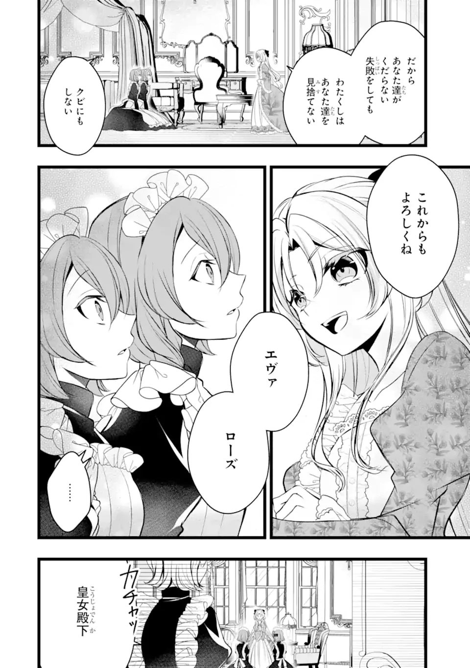 悪の皇女はもう誰も殺さない 第2.2話 - 6