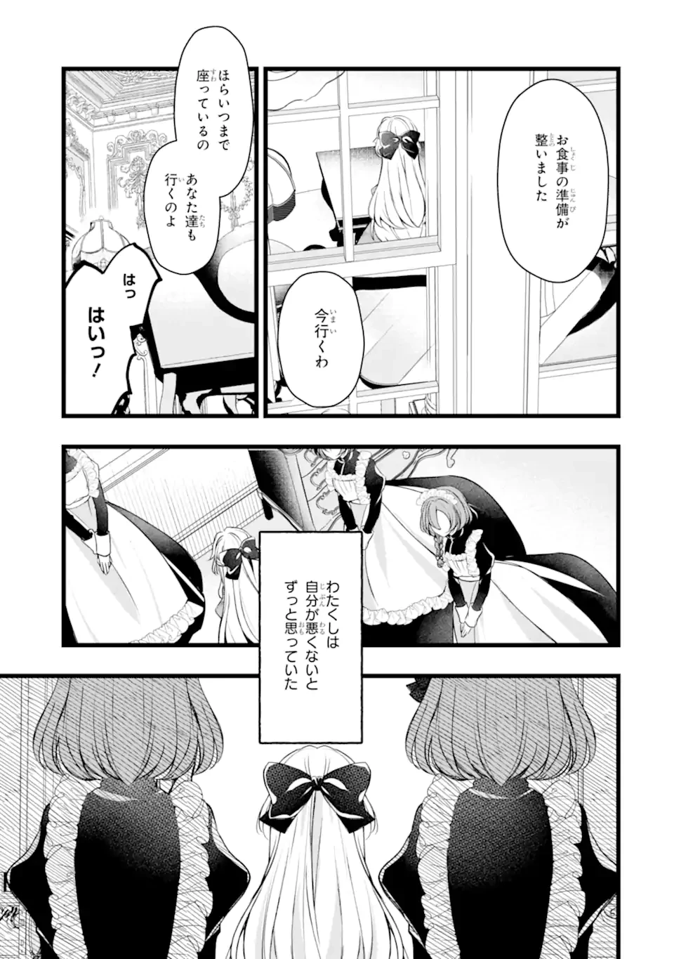 悪の皇女はもう誰も殺さない 第2.2話 - 7