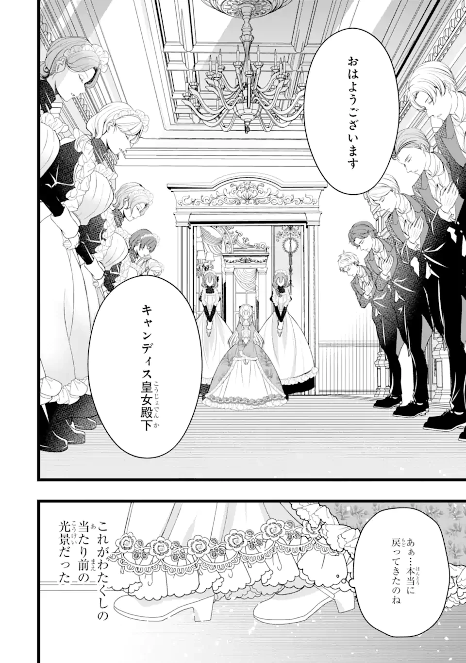 悪の皇女はもう誰も殺さない 第2.2話 - 8