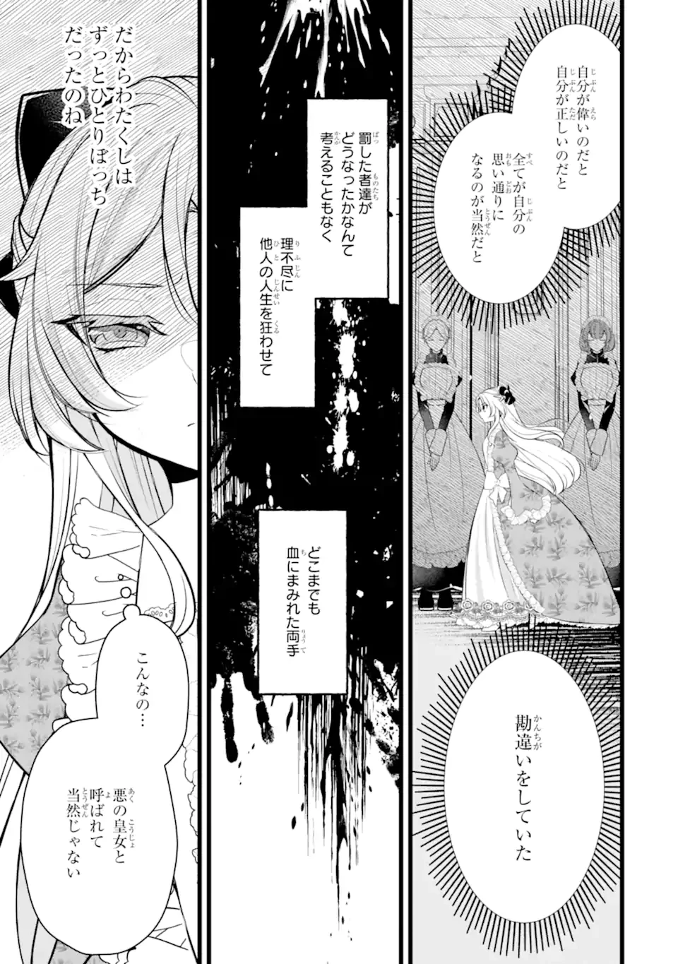悪の皇女はもう誰も殺さない 第2.2話 - 9