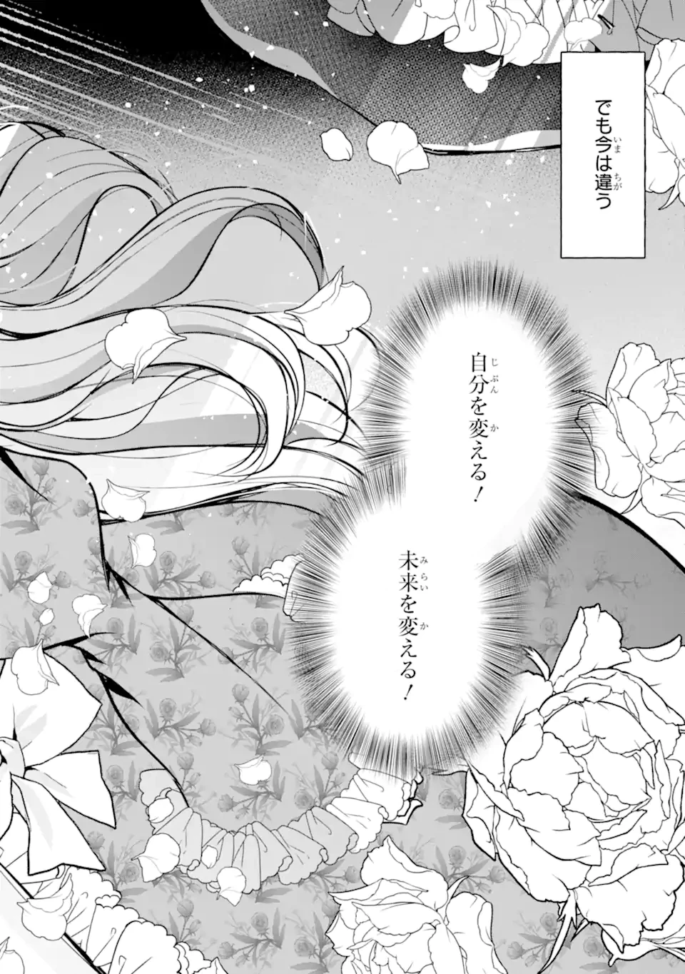 悪の皇女はもう誰も殺さない 第2.2話 - 10