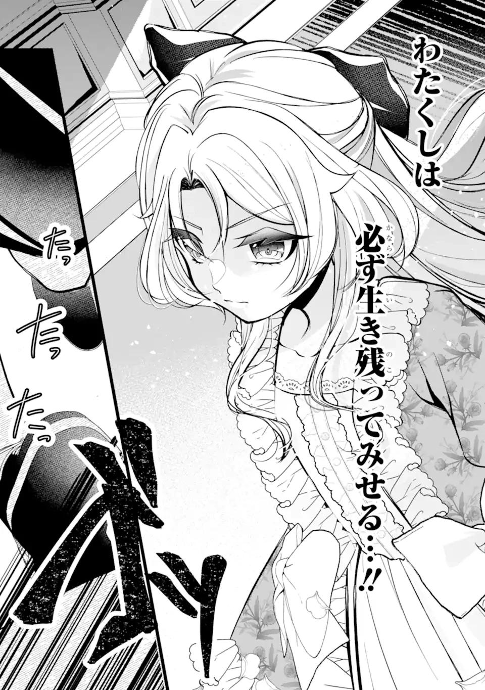 悪の皇女はもう誰も殺さない 第2.2話 - 11