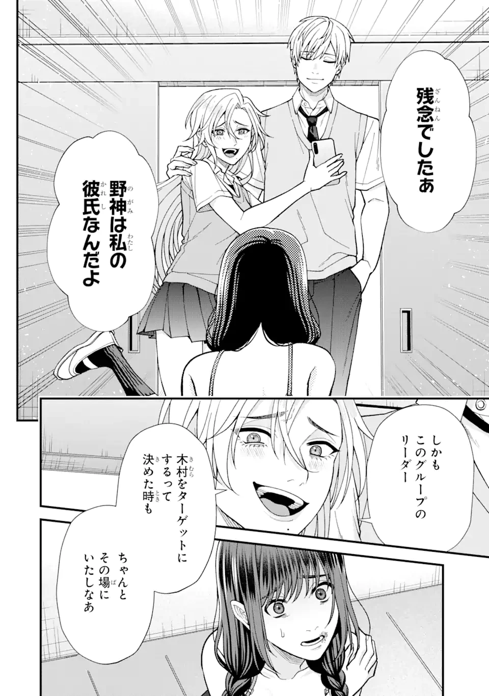 いじめの仕返しは先生にお任せ 第5.2話 - 2