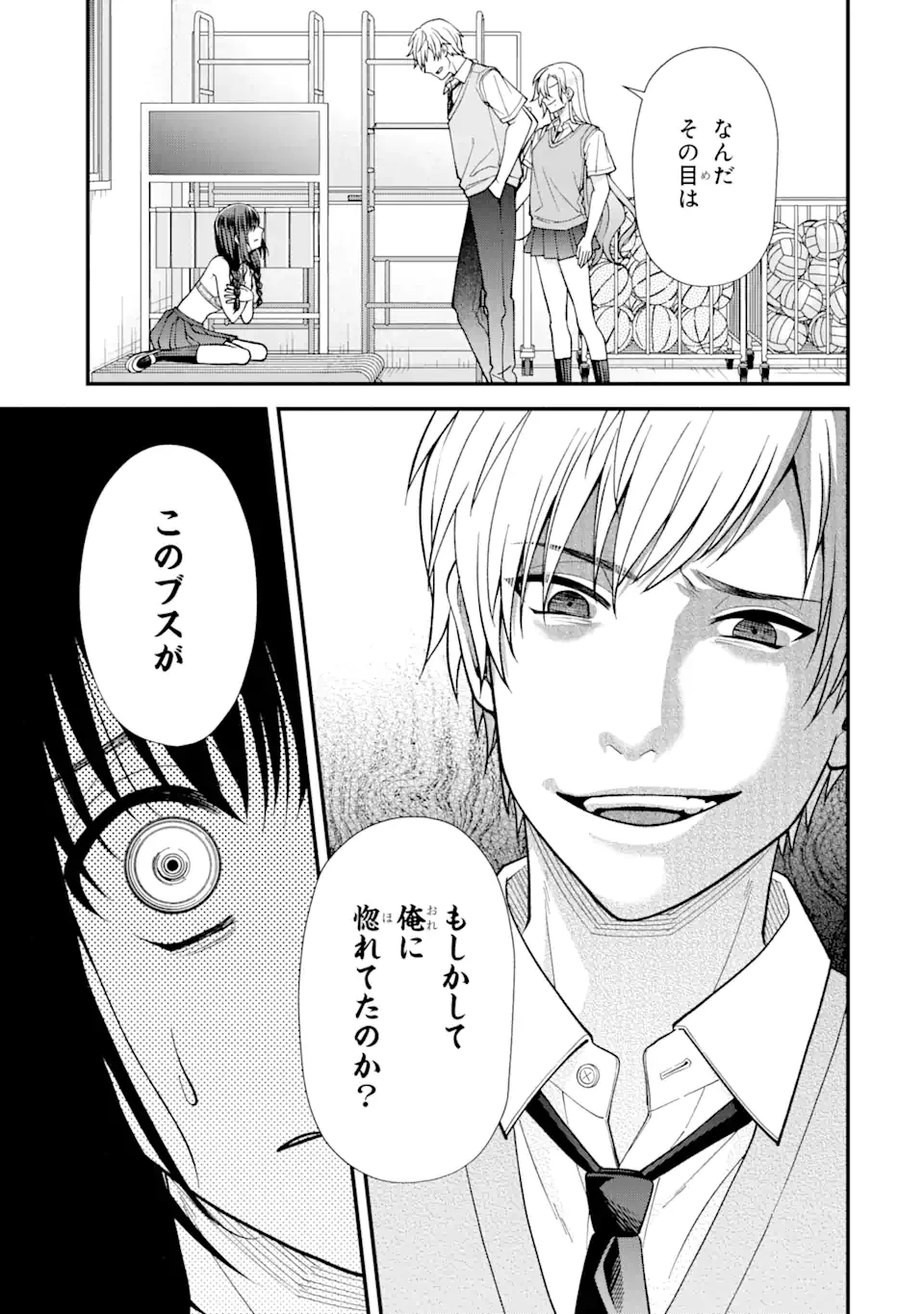 いじめの仕返しは先生にお任せ 第5.2話 - 3