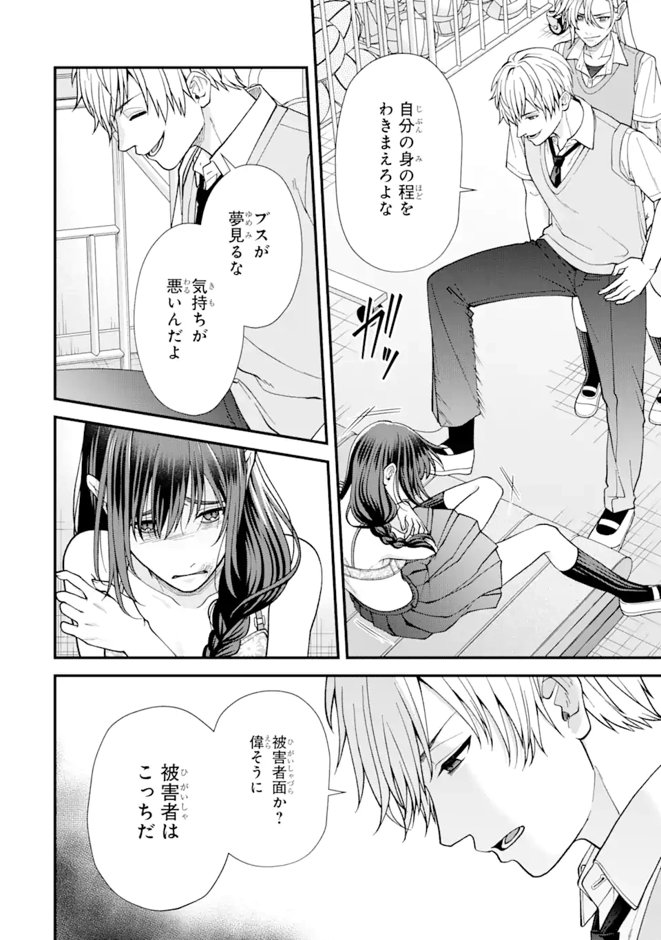 いじめの仕返しは先生にお任せ 第5.2話 - 4