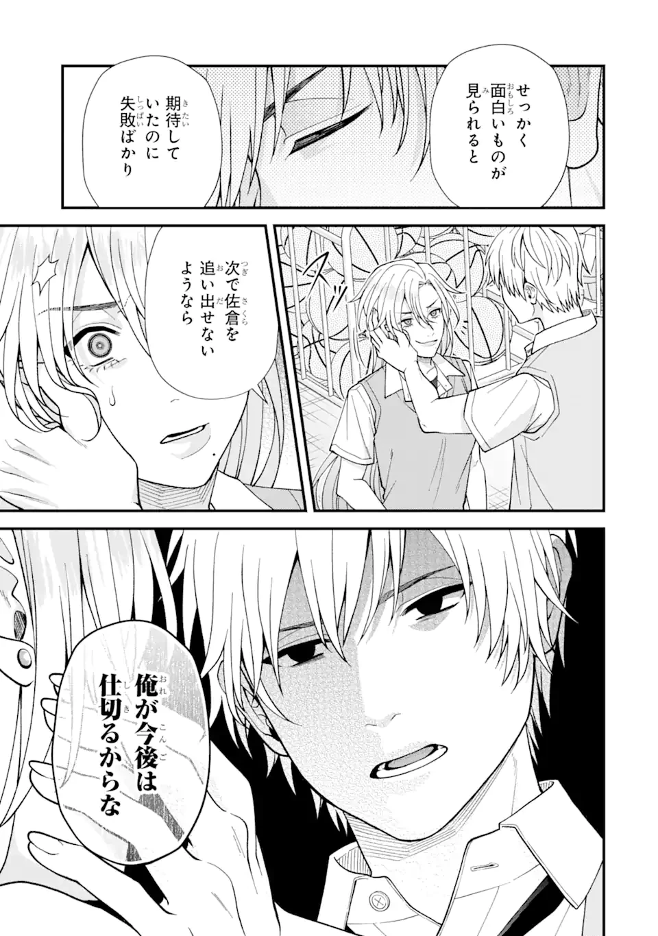 いじめの仕返しは先生にお任せ 第5.2話 - 5