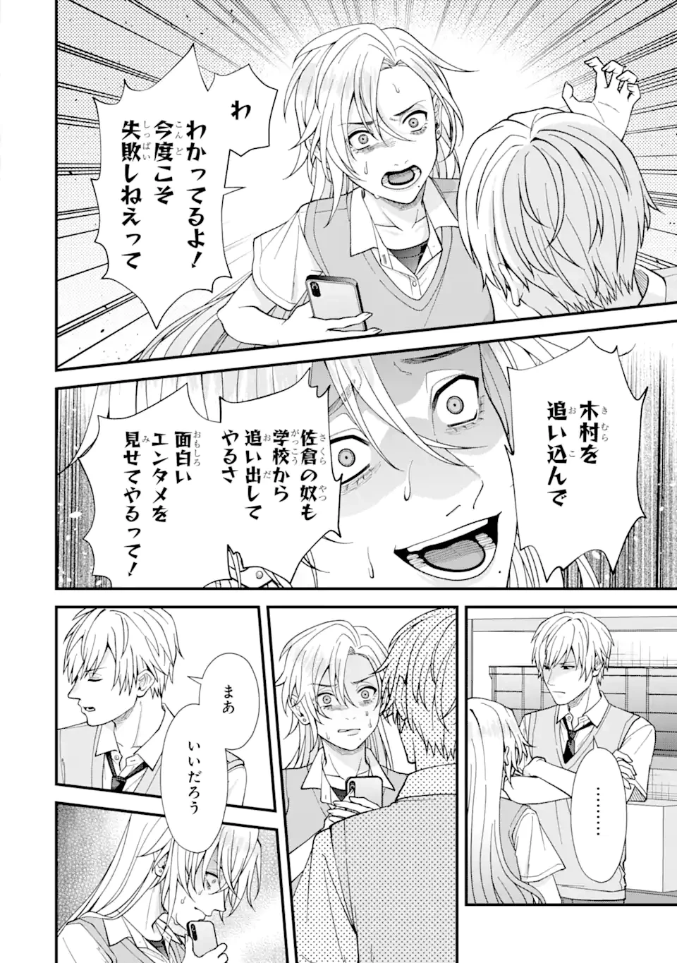 いじめの仕返しは先生にお任せ 第5.2話 - 6