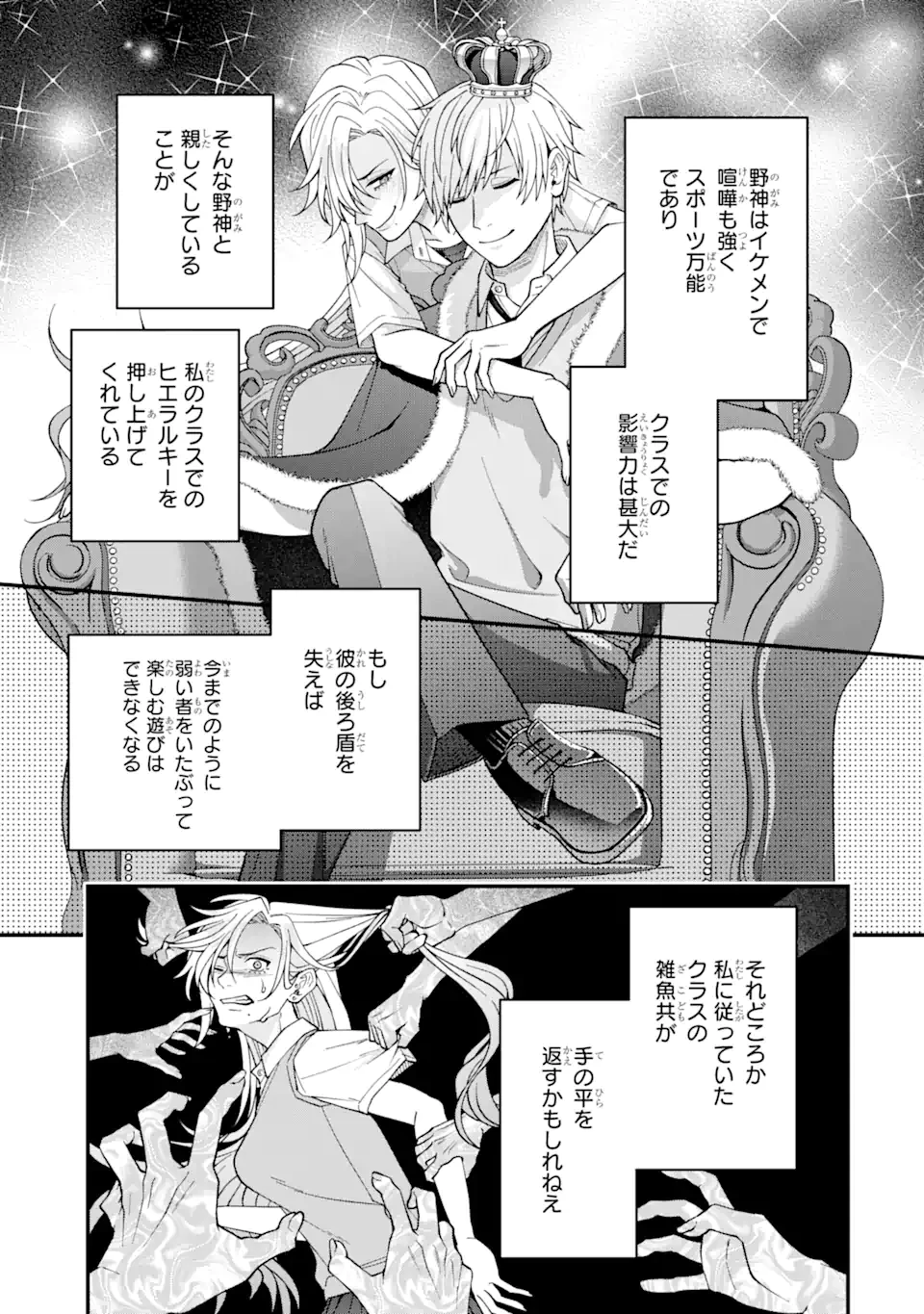 いじめの仕返しは先生にお任せ 第5.2話 - 7