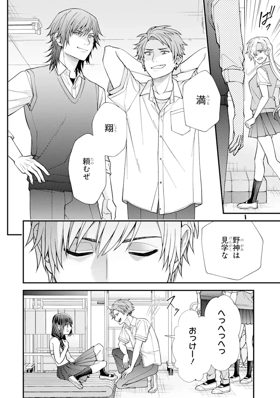 いじめの仕返しは先生にお任せ 第5.2話 - 8