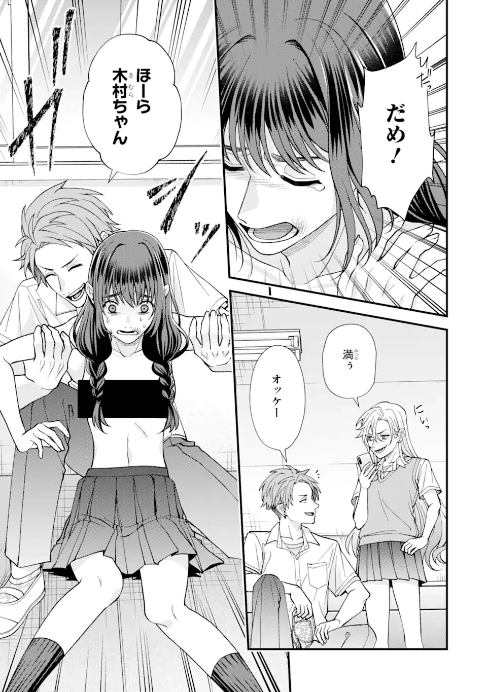 いじめの仕返しは先生にお任せ 第5.2話 - 11