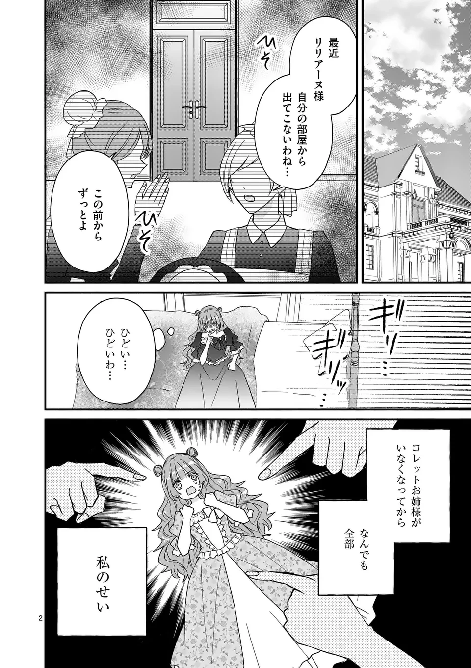 病弱な妹に全てを搾取されてきた令嬢はもう何も奪わせない 第11話 - 2