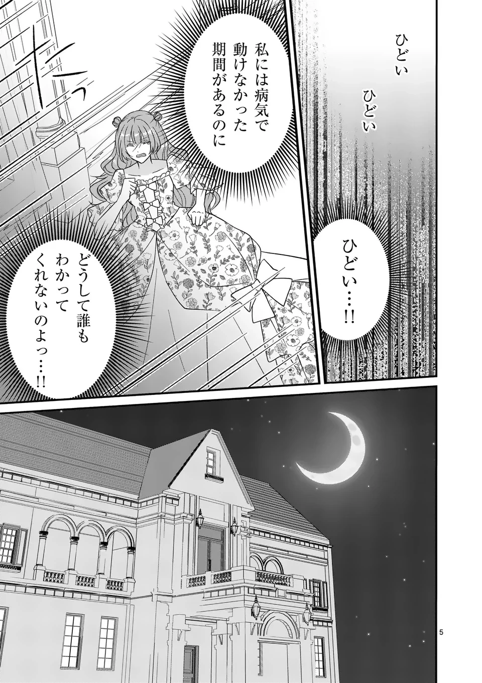 病弱な妹に全てを搾取されてきた令嬢はもう何も奪わせない 第11話 - 5