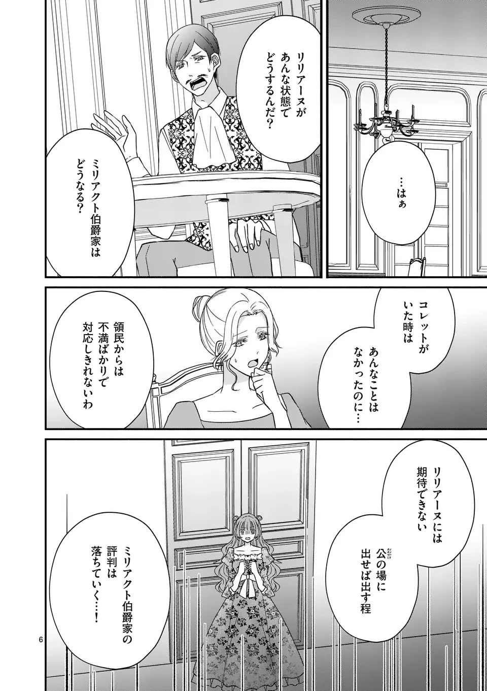 病弱な妹に全てを搾取されてきた令嬢はもう何も奪わせない 第11話 - 6