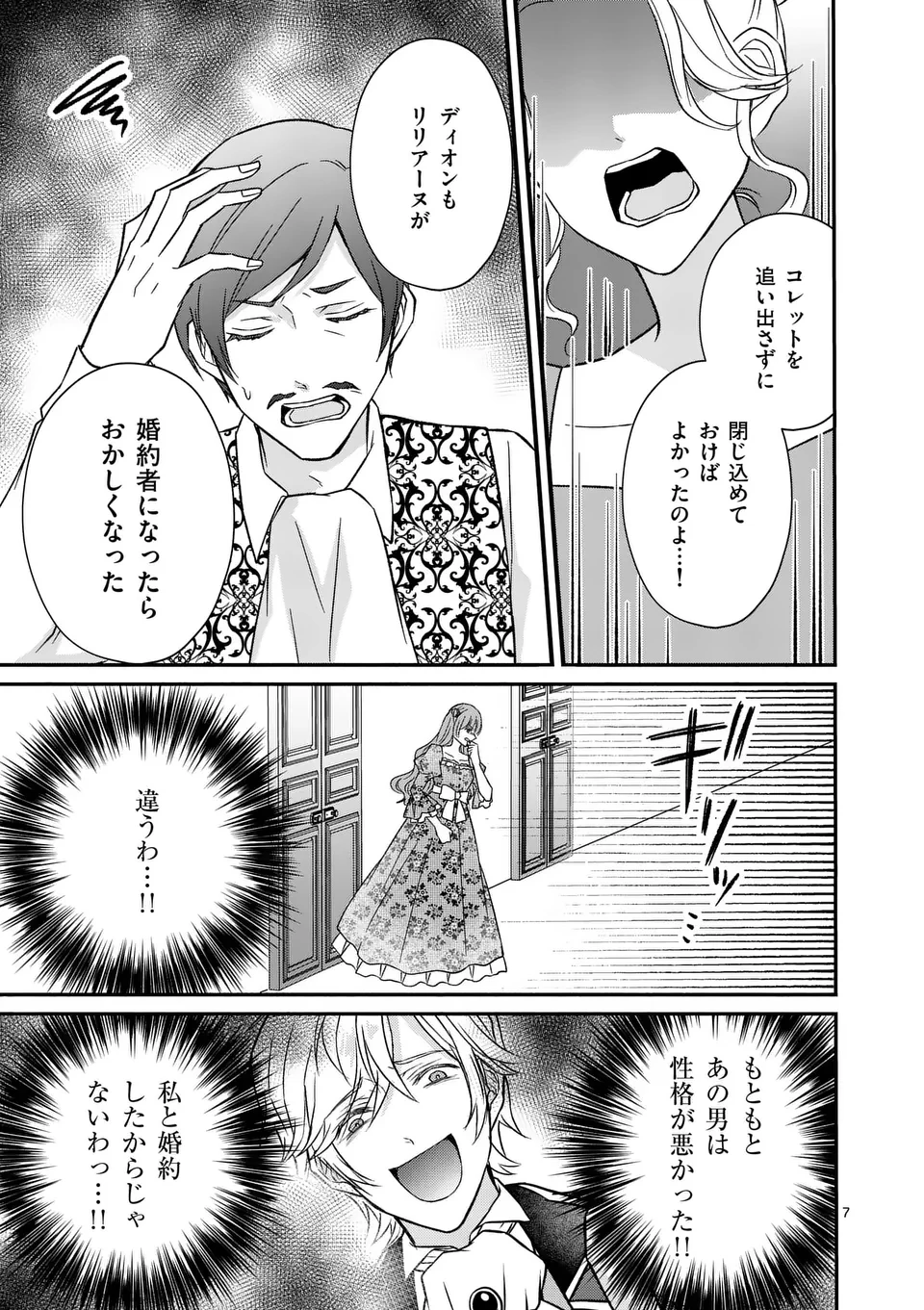 病弱な妹に全てを搾取されてきた令嬢はもう何も奪わせない 第11話 - 7