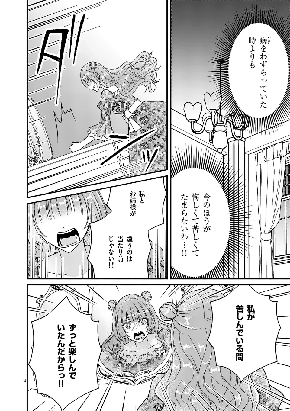 病弱な妹に全てを搾取されてきた令嬢はもう何も奪わせない 第11話 - 8