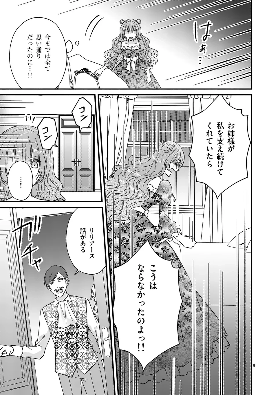 病弱な妹に全てを搾取されてきた令嬢はもう何も奪わせない 第11話 - 9