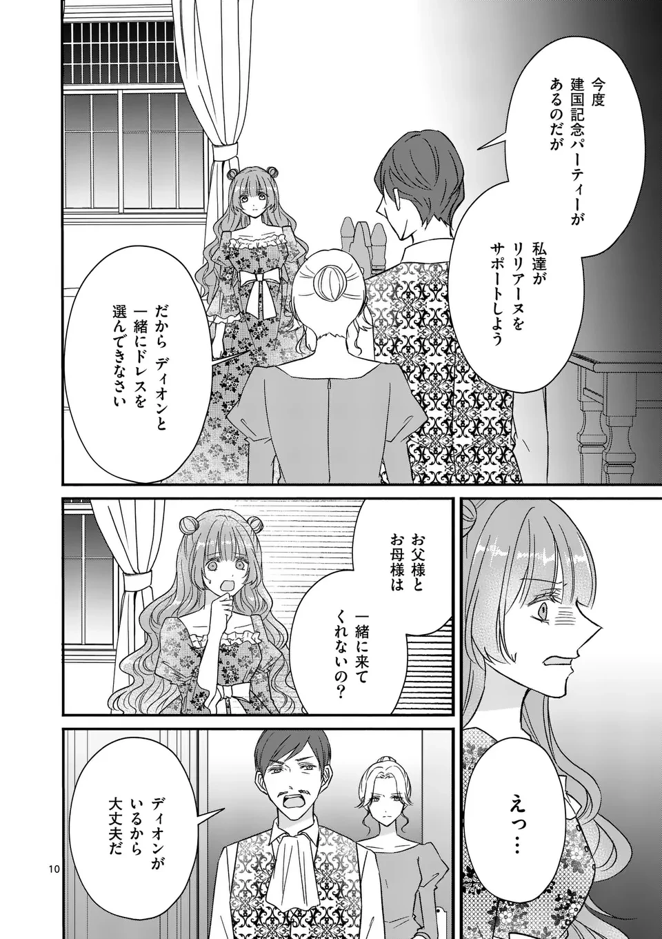 病弱な妹に全てを搾取されてきた令嬢はもう何も奪わせない 第11話 - 10